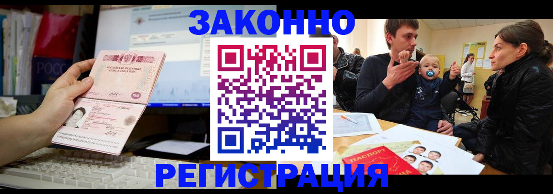 где прописаться в Арамили