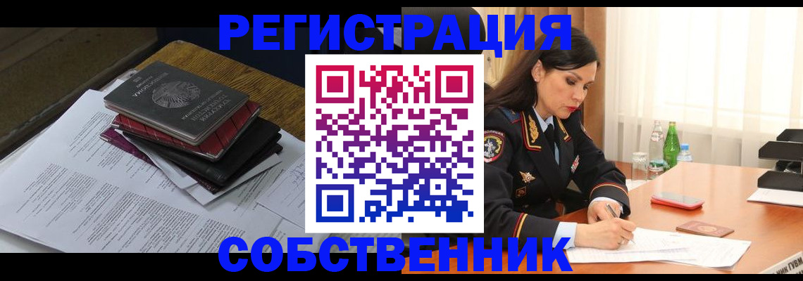 временная регистрация купить в Арамили