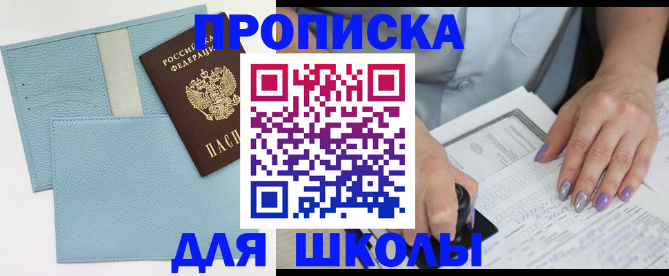 регистрация для школы в Арамили